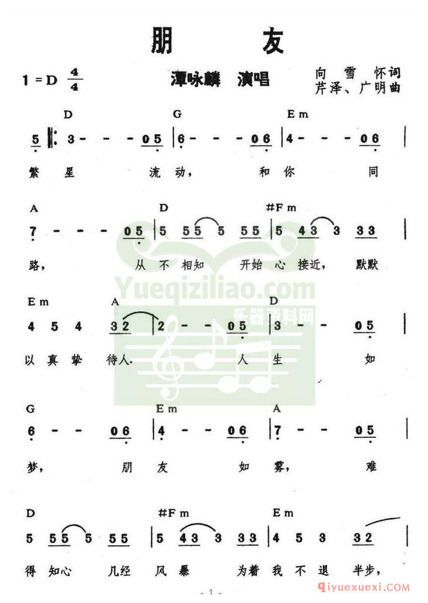 简谱 │ 朋友（谭咏麟演唱版本）