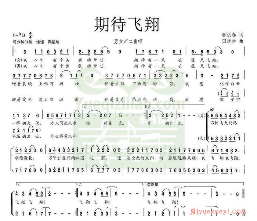 简谱 │ 期待飞翔（电视专题片《期待飞翔的海淀学子》主题歌）