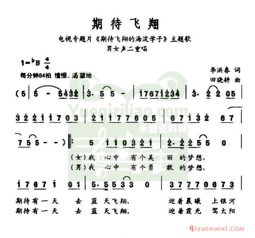 简谱 │ 期待飞翔（电视专题片《期待飞翔的海淀学子》主题歌）