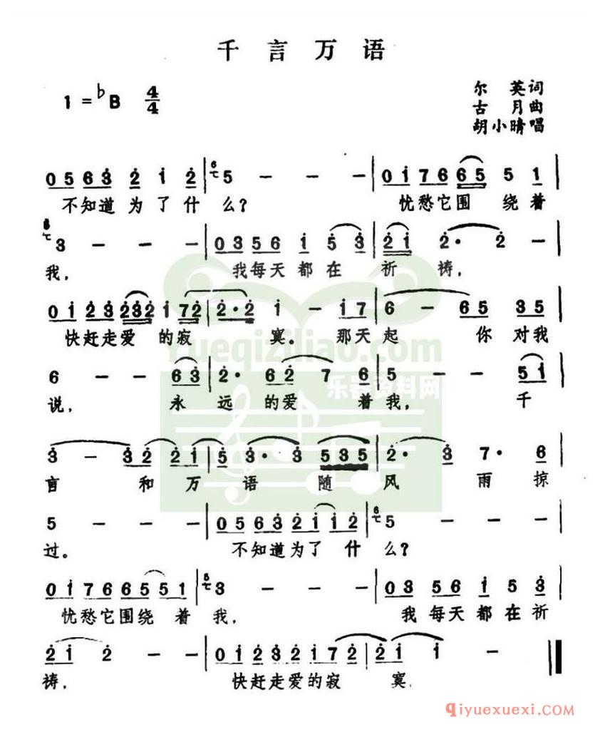 简谱 │ 千言万语