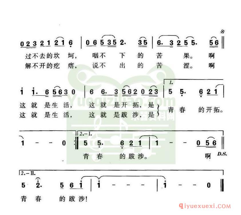 简谱 │ 青春的跋涉