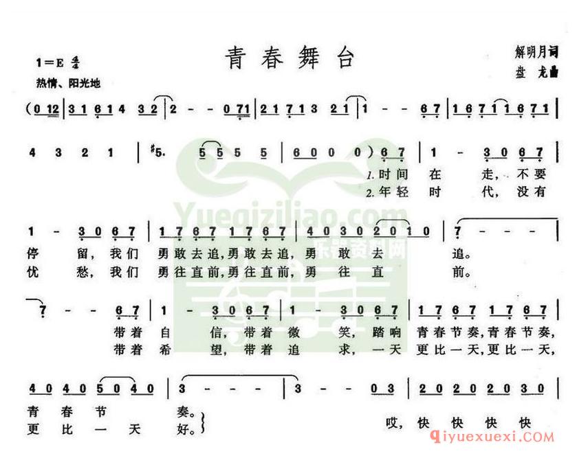 简谱 │ 青春舞台（解明月词 盘龙曲）