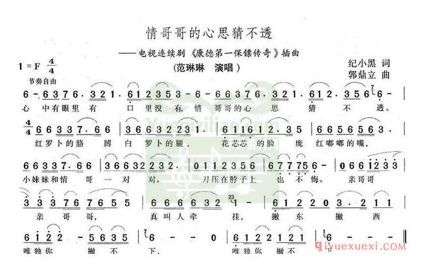 简谱 │ 情哥哥的心思猜不透（电视剧《康德第一保镖传奇》插曲）