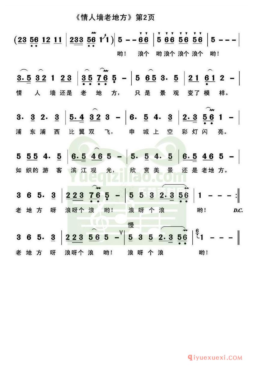 简谱 │ 情人墙老地方