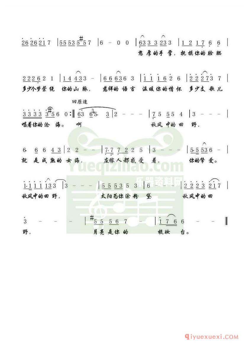 简谱 │ 秋风中的田野