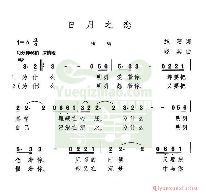 简谱 │ 日月之恋（施翔词 晓其曲）