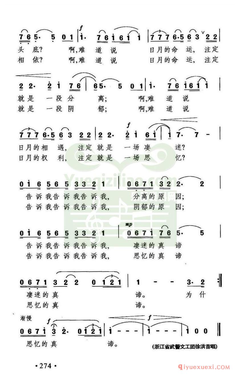 简谱 │ 日月之恋（施翔词 晓其曲）