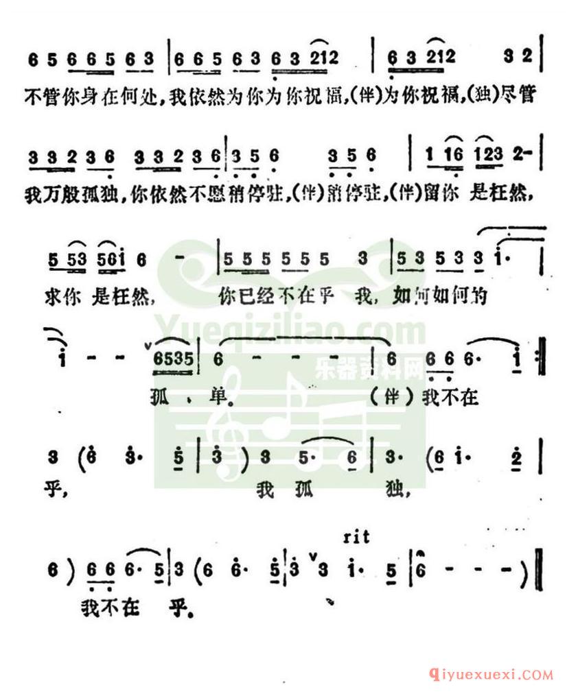 简谱 │ 深情无从寄