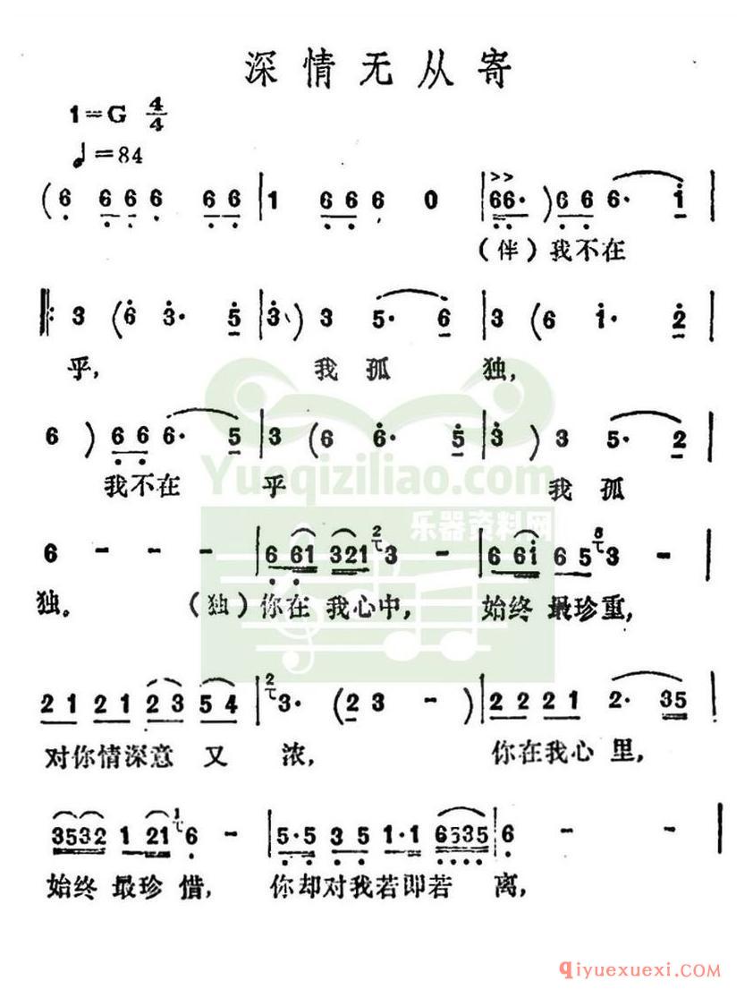 简谱 │ 深情无从寄