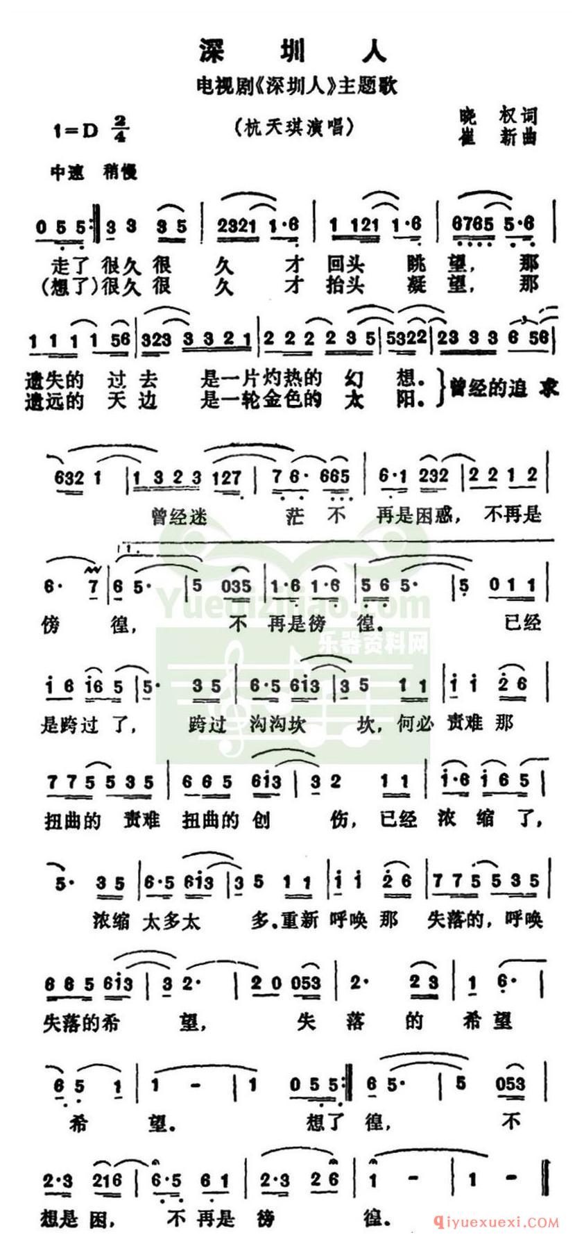 简谱 │ 深圳人（电视剧《深圳人》主题歌）