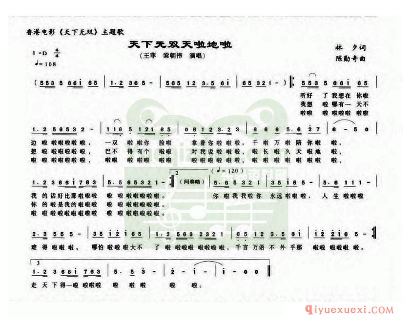 简谱 │ 天下无双天啦地啦