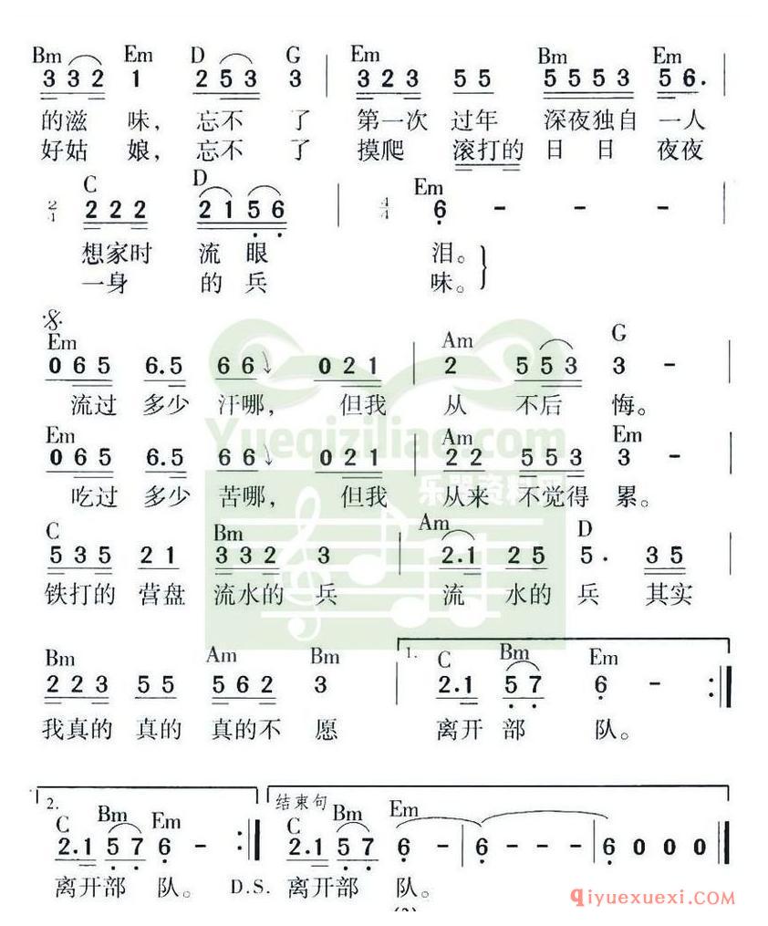 简谱 │ 铁打的营盘流水的兵