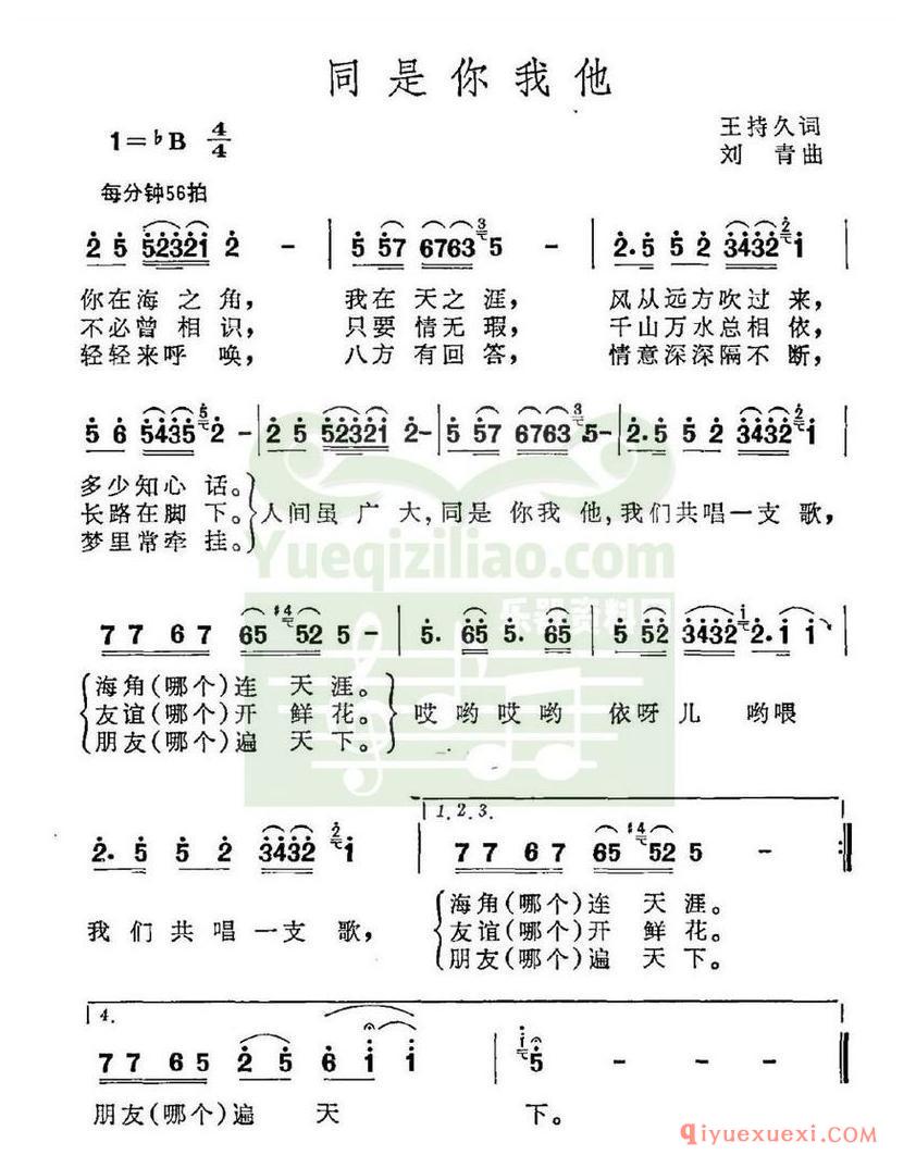 简谱 │ 同是你我他