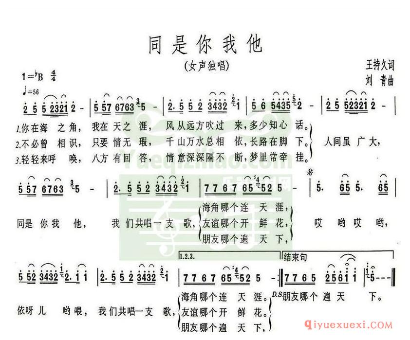 简谱 │ 同是你我他