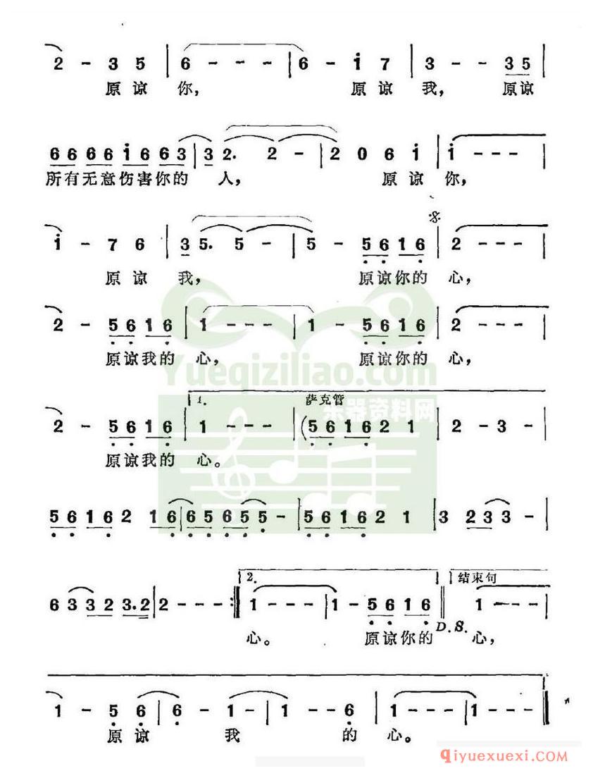 简谱 │ 原谅我的心（电视剧《原谅我的心》主题曲）