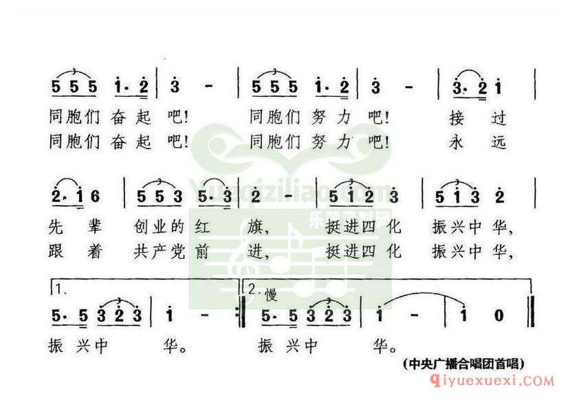 简谱 │ 振兴中华（张保生词 晓其曲）