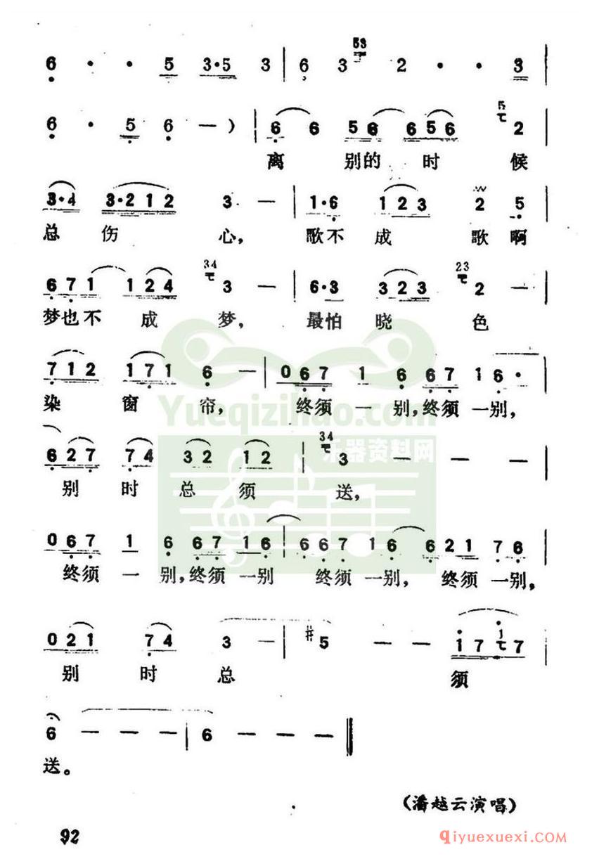 简谱 │ 终须一别（台湾电视剧《几度夕阳红》插曲）