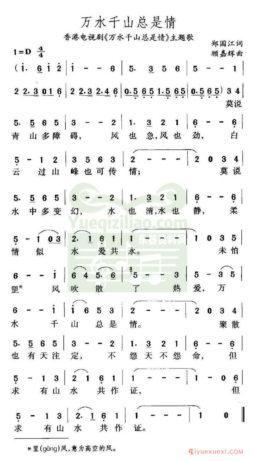 简谱 │ 万水千山总是情（同名电视剧主题歌、粤语）