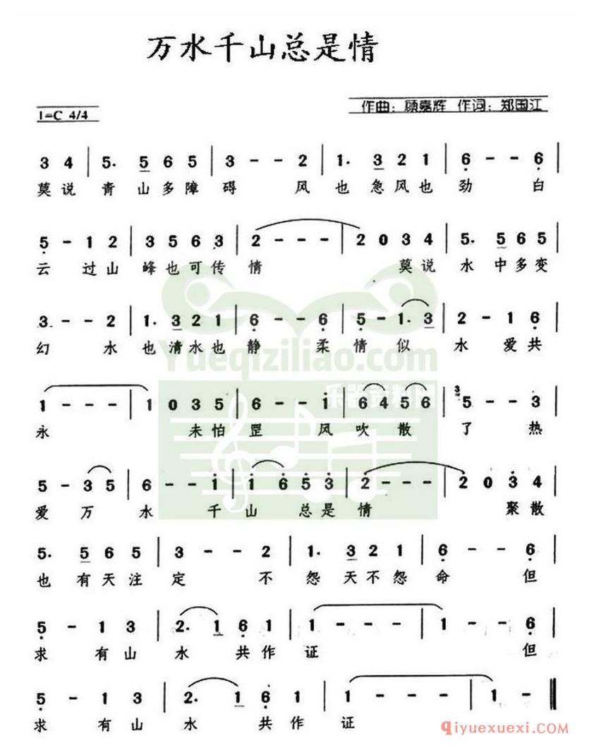 简谱 │ 万水千山总是情（同名电视剧主题歌、粤语）