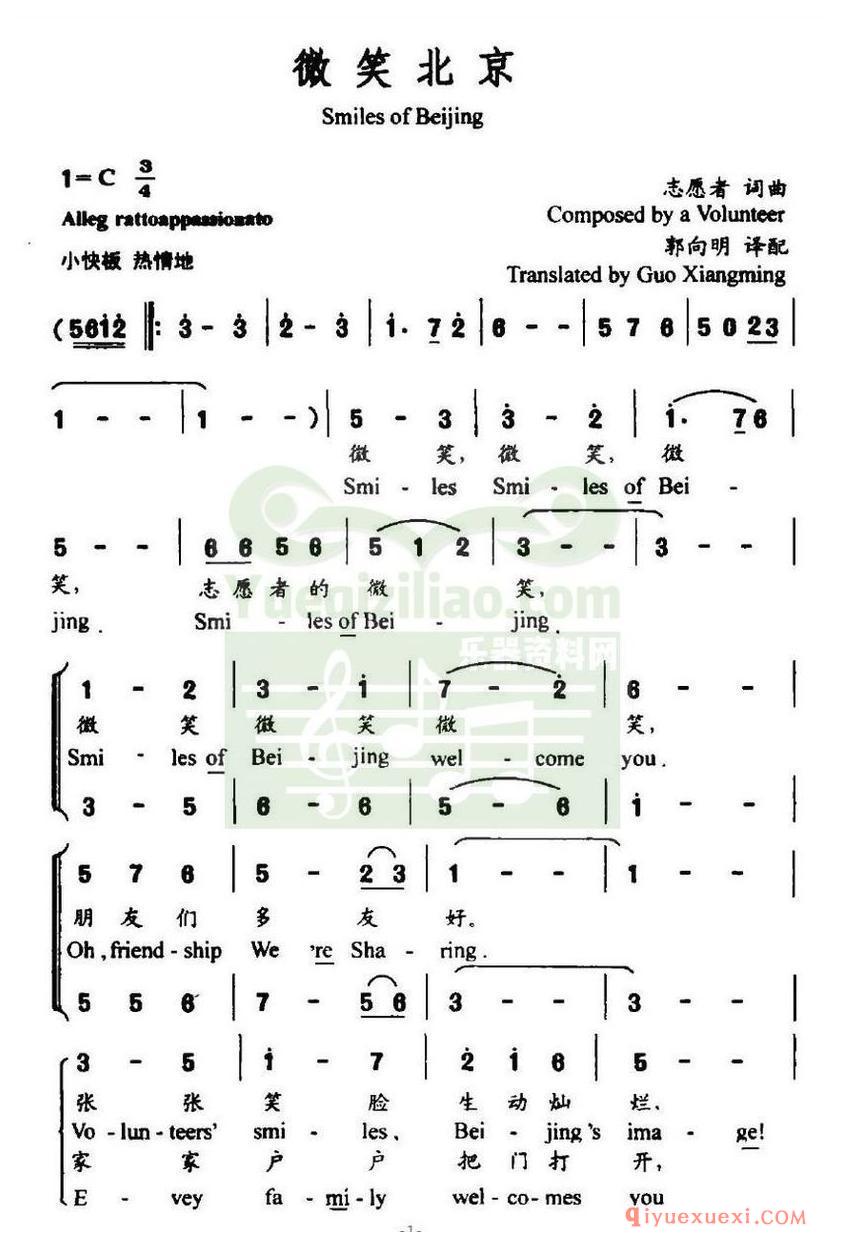 简谱 │ 微笑北京