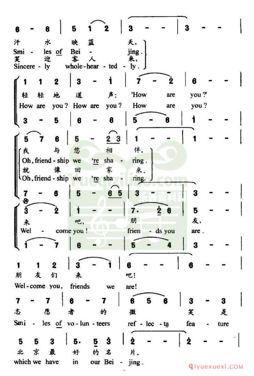 简谱 │ 微笑北京