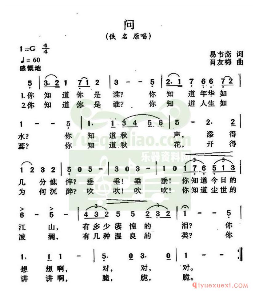 简谱 │ 问？（易韦斋词 肖友梅曲）