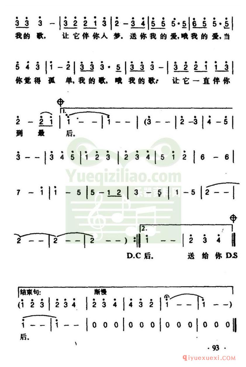 简谱 │ 我的爱，我的歌