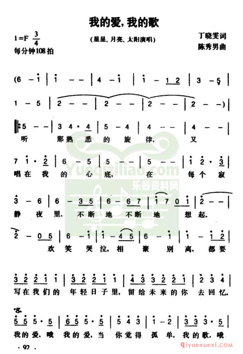 简谱 │ 我的爱，我的歌