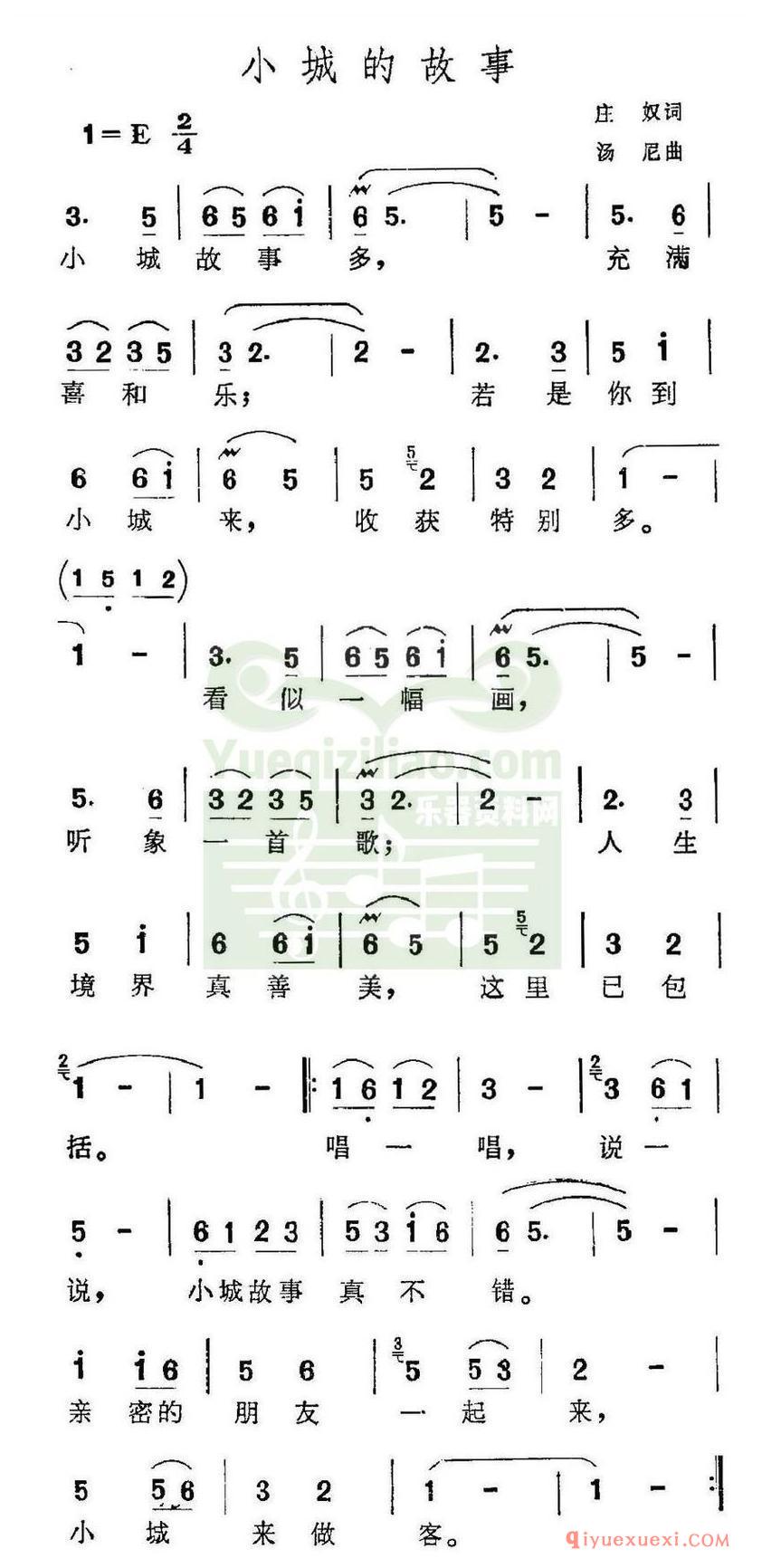 简谱 │ 小城故事（又名：小城的故事）