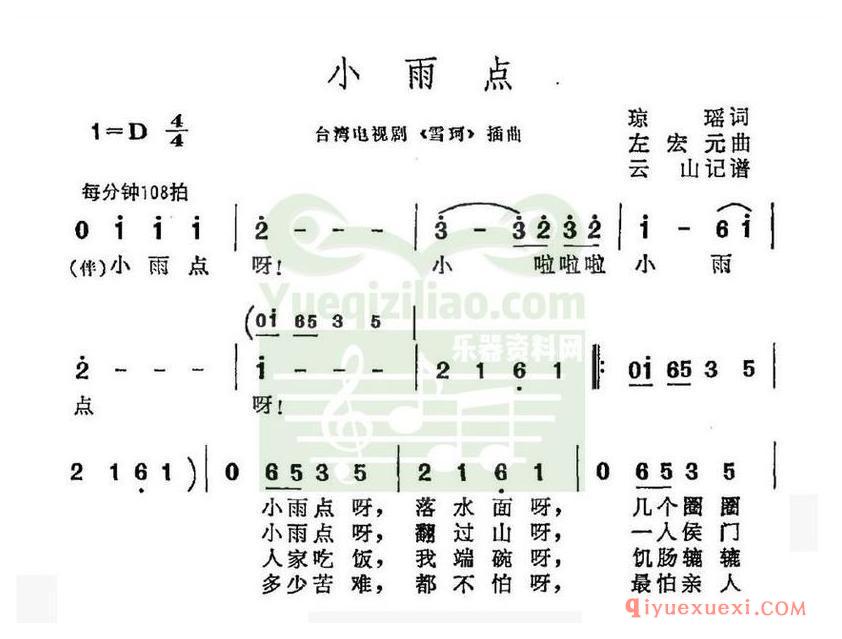 简谱 │ 小雨点（电视剧《雪珂》片尾曲）