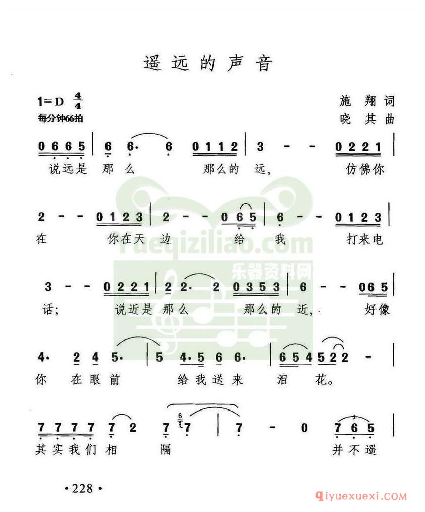 简谱 │ 遥远的声音