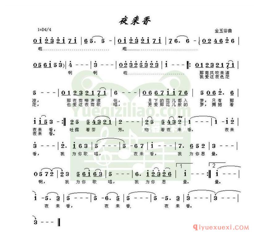 简谱 │ 夜来香（金玉谷词 金玉谷曲）