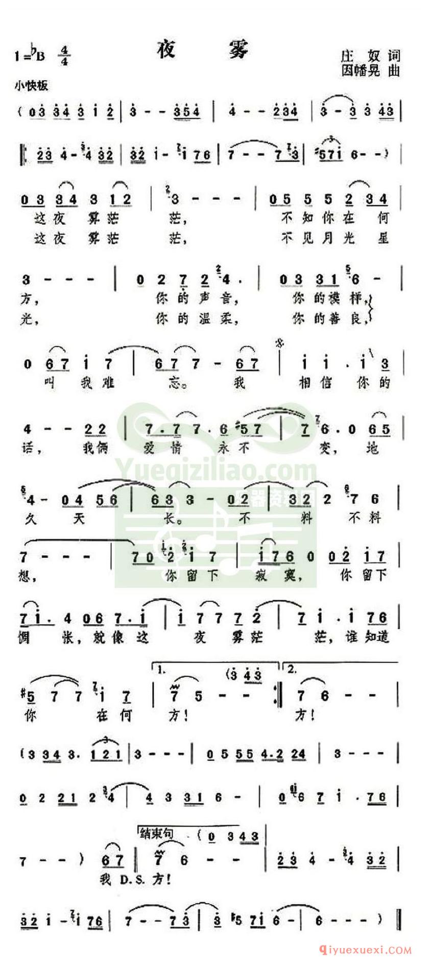 简谱 │ 夜雾