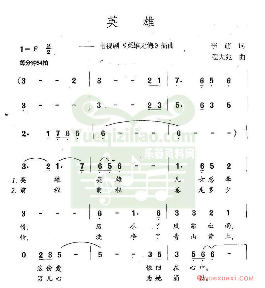 简谱 │ 英雄（电视剧《英雄无悔》插曲）