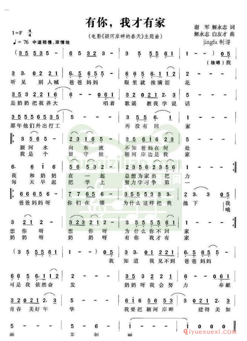 简谱 │ 有你，我才有家（电影《颖河岸畔的春天》主题歌）