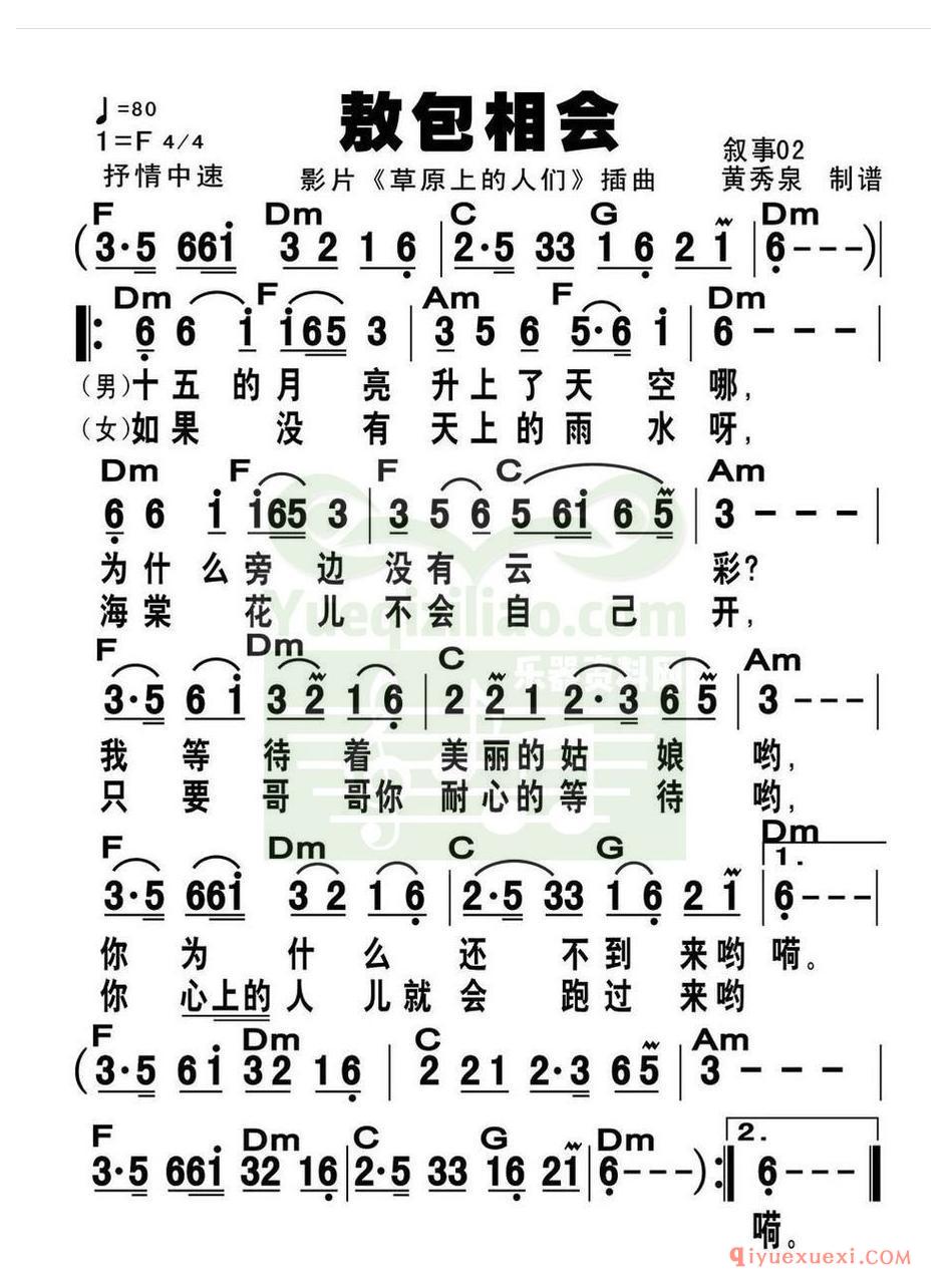 电子琴谱带和弦 │ 敖包相会