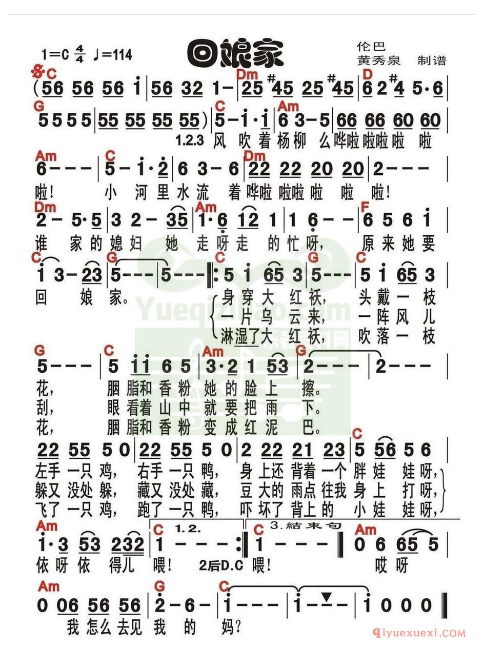 电子琴谱带和弦 │ 回娘家