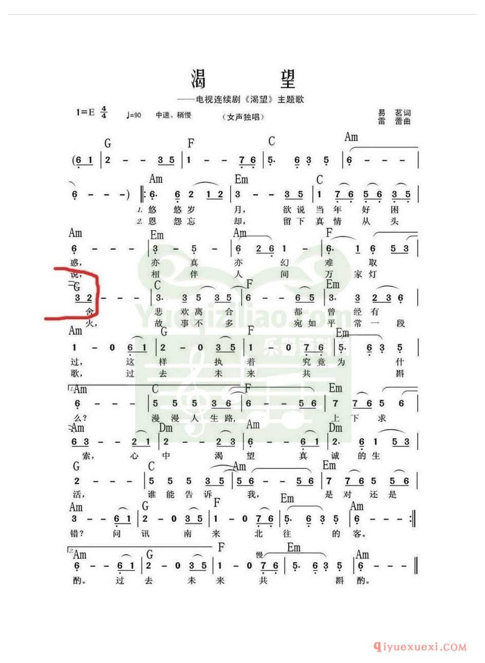 电子琴谱带和弦 │ 渴望