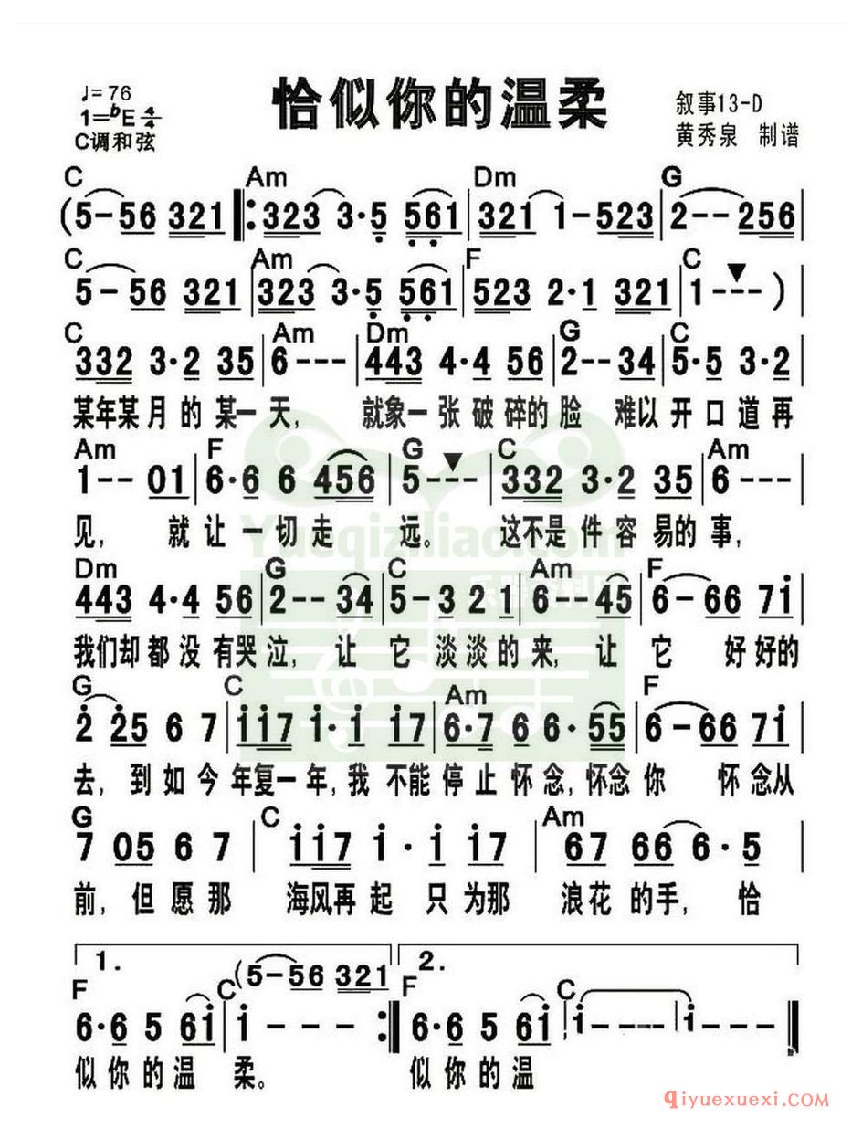 电子琴谱带和弦 │ 掐死你的温柔