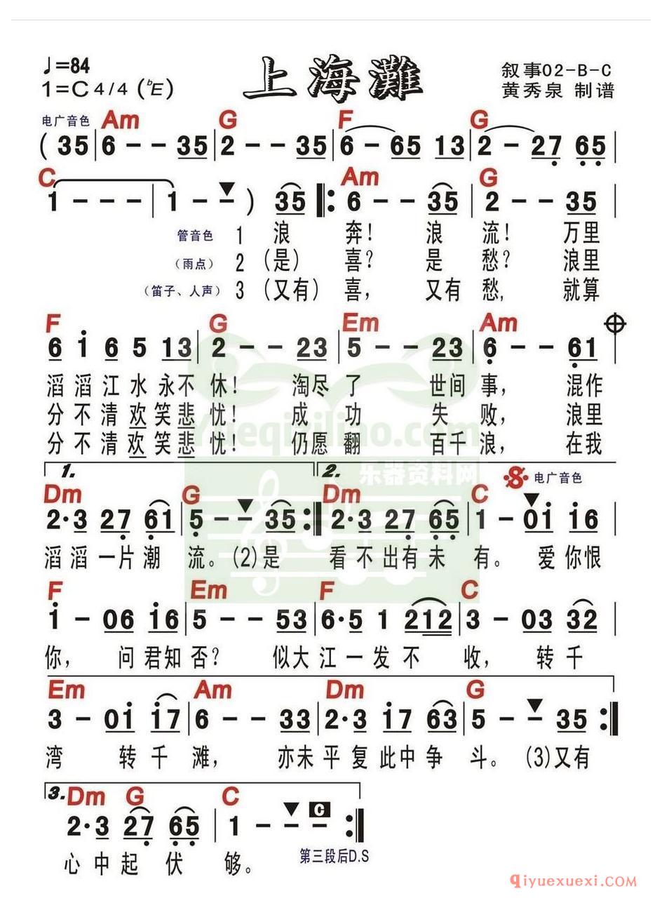 电子琴谱带和弦 │ 上海滩