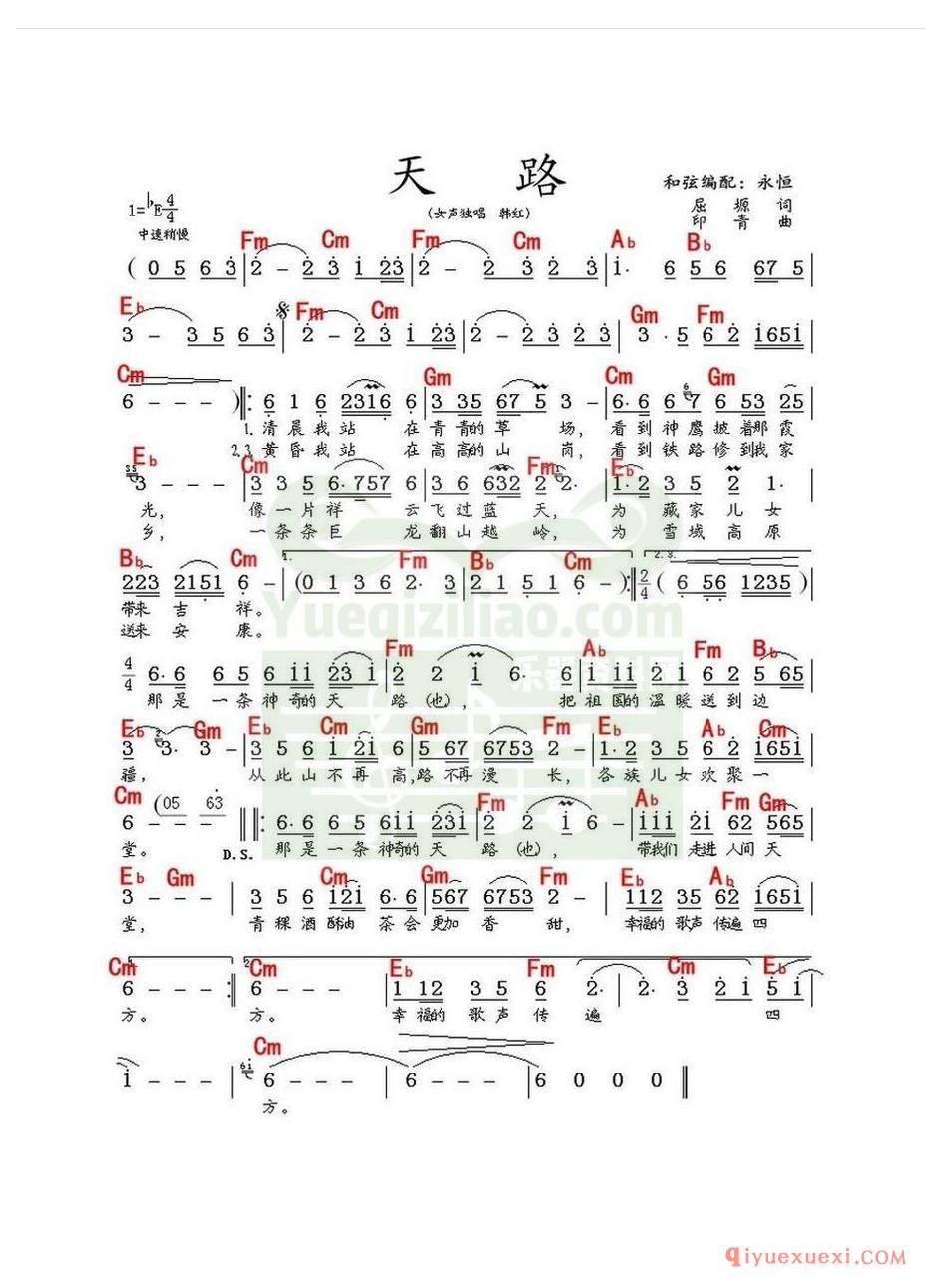 电子琴谱带和弦 │ 天路
