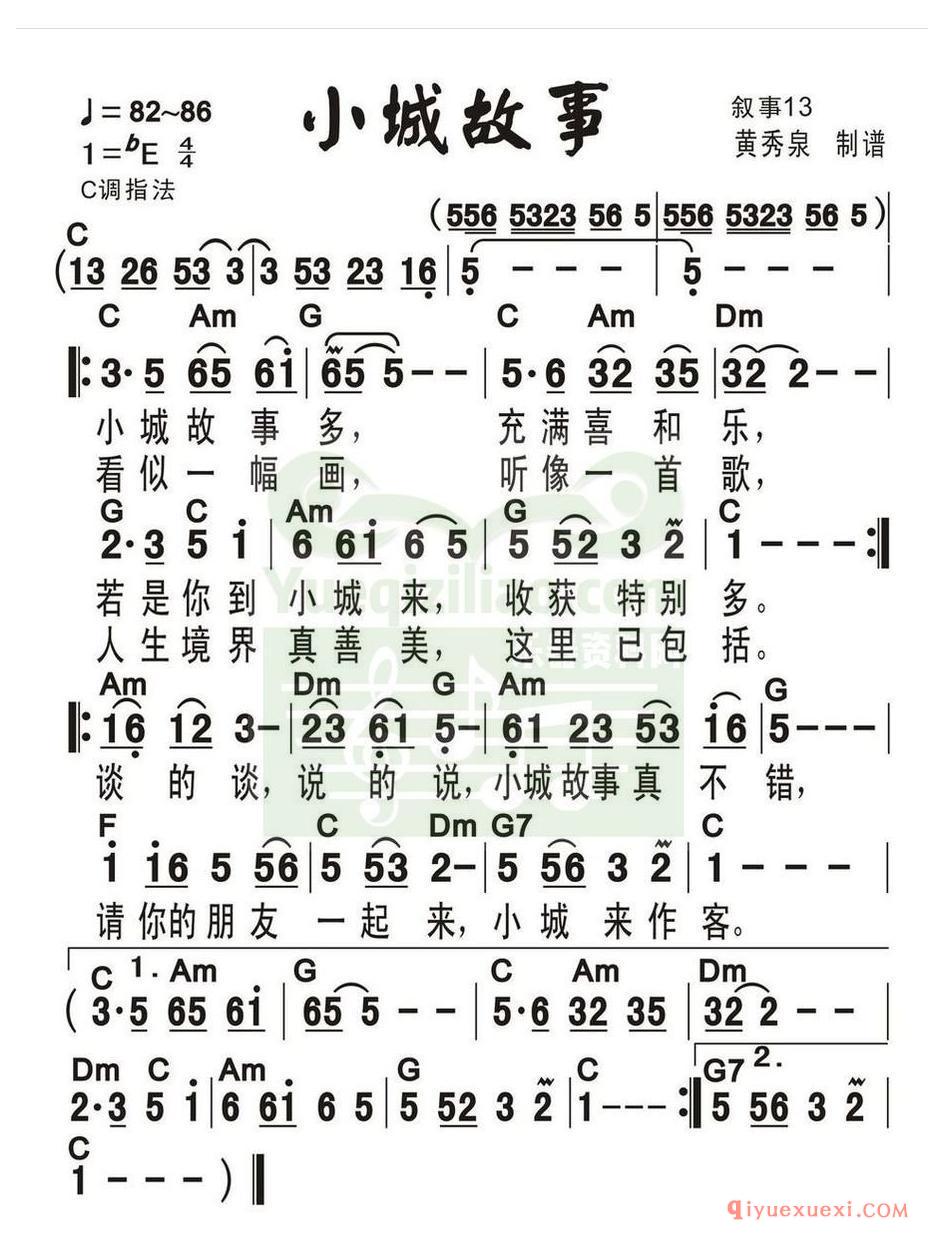 电子琴谱带和弦 │ 小城故事