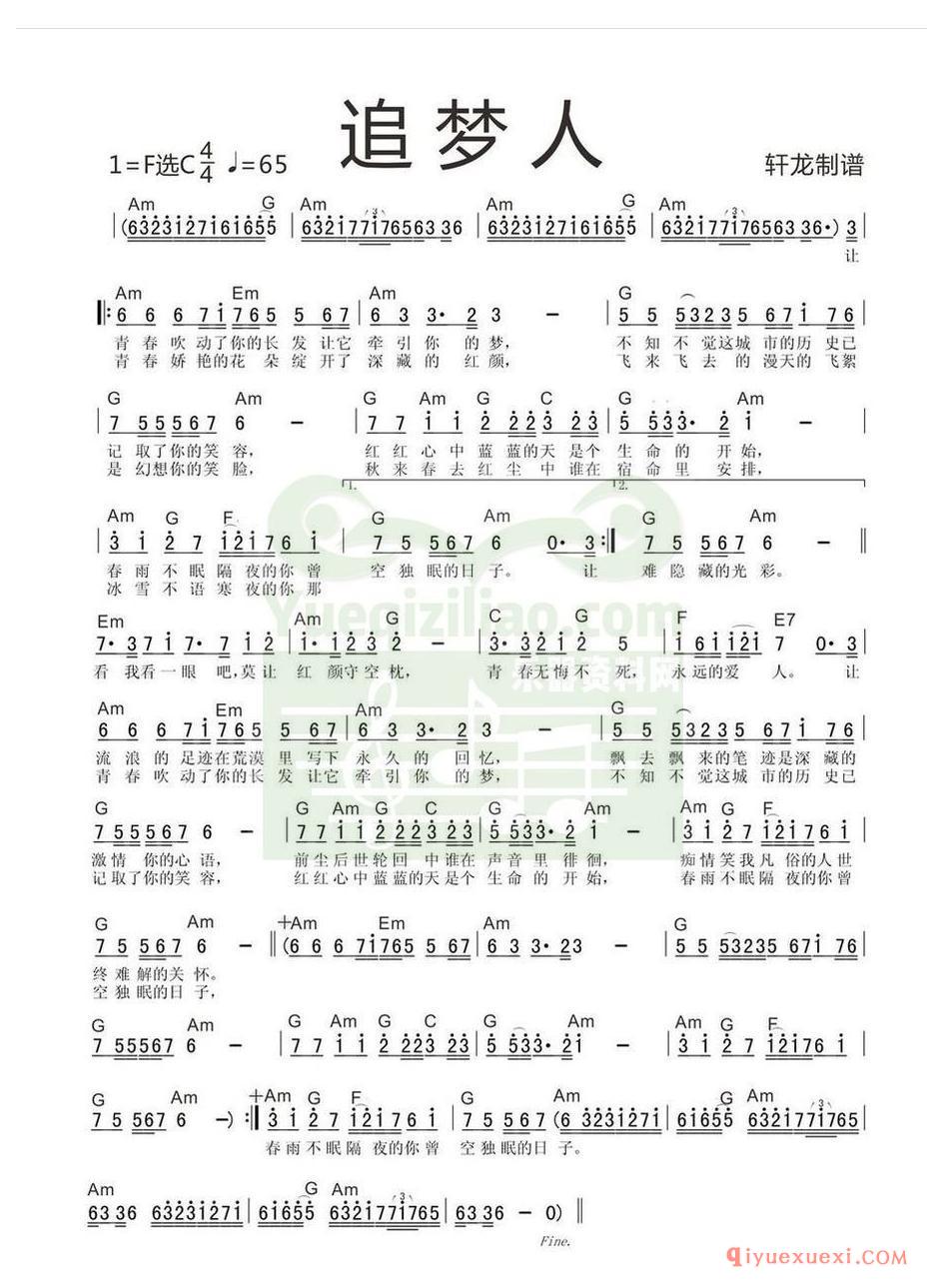 电子琴谱带和弦 │ 轩龙-追梦人和弦谱