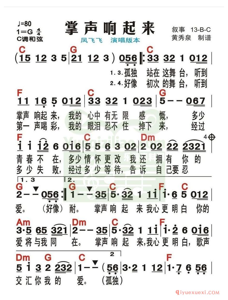 电子琴谱带和弦 │ 掌声响起