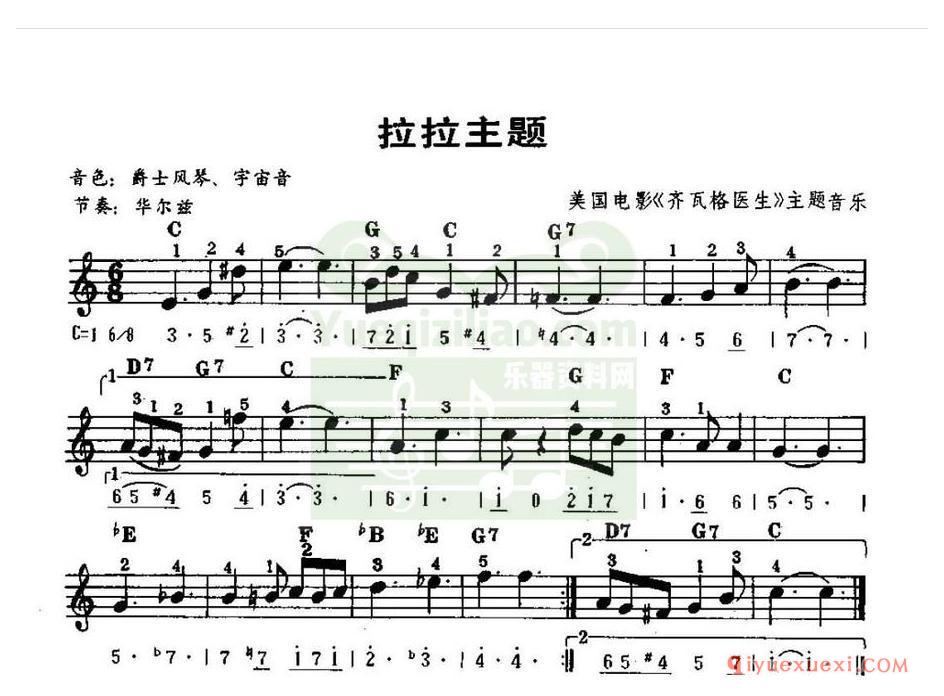 电子琴名曲 │ 拉拉主题(五线谱)