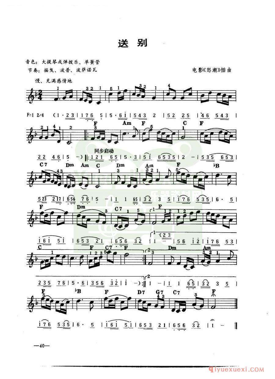 中外名曲 | 送别(2/4拍:线简谱对照)