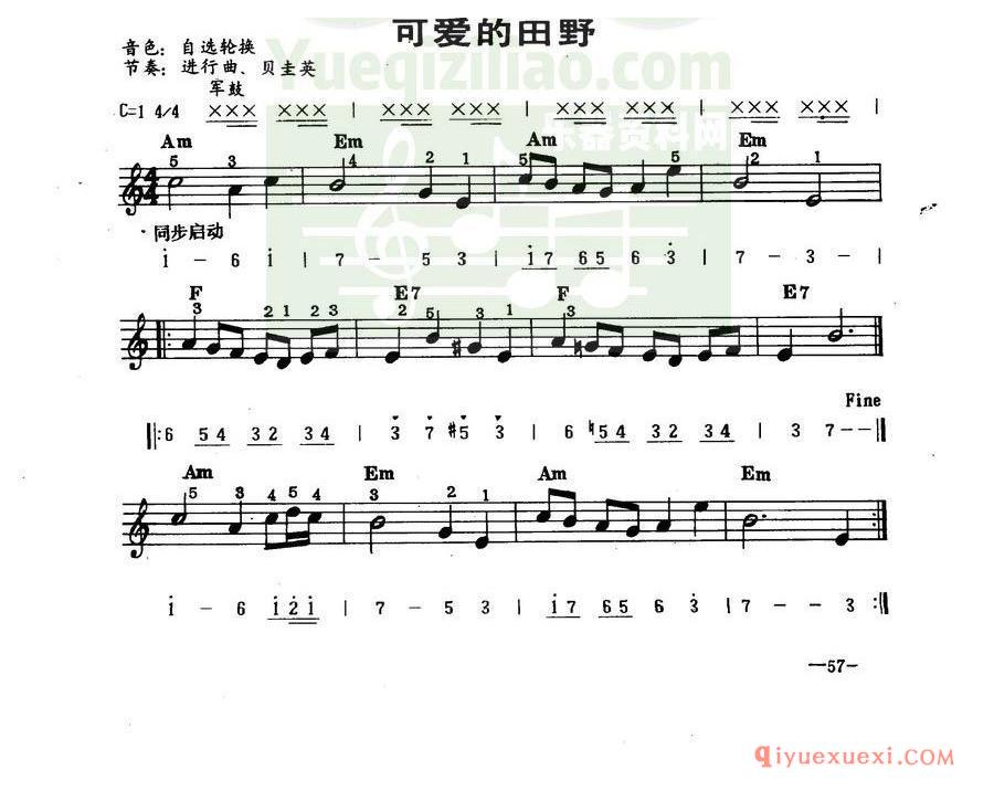 中外电子琴名曲谱 | 可爱的田野(线简谱对照)