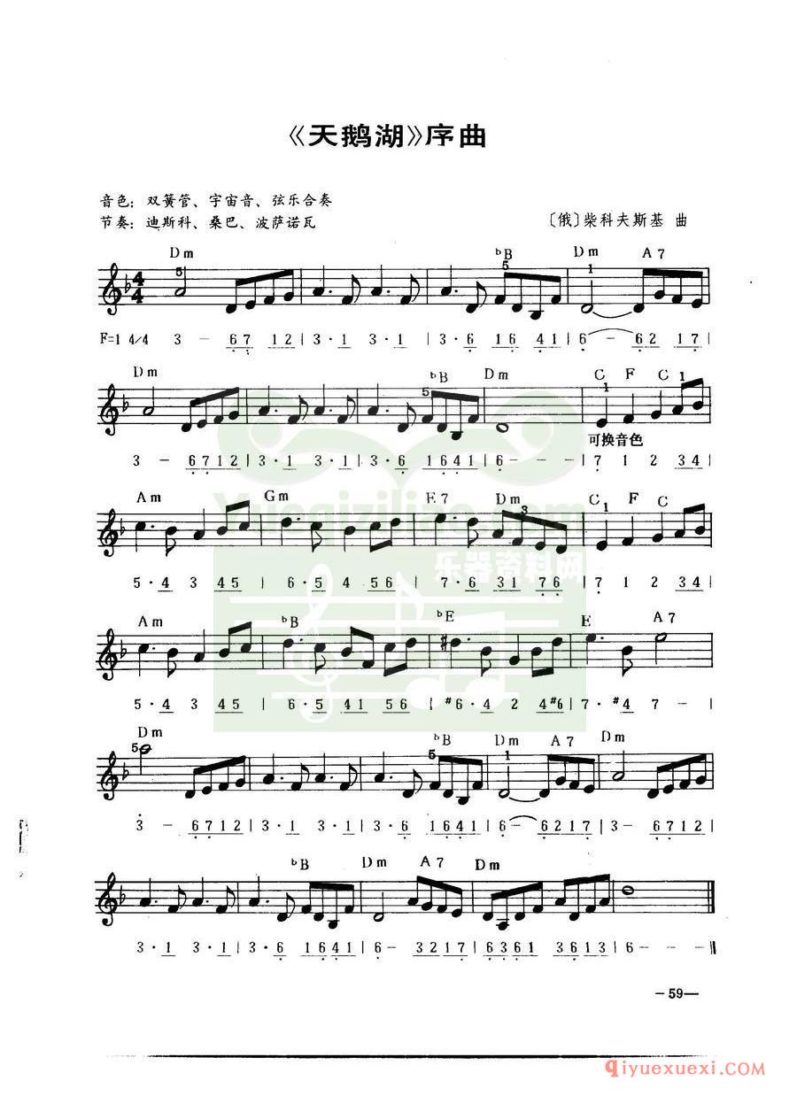 中外名曲《天鹅湖》序曲(4/4拍:线简谱对照)