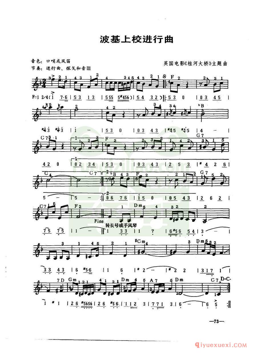 中外电子琴名曲谱 | 波基上校进行曲(2/4拍:线简谱对照)