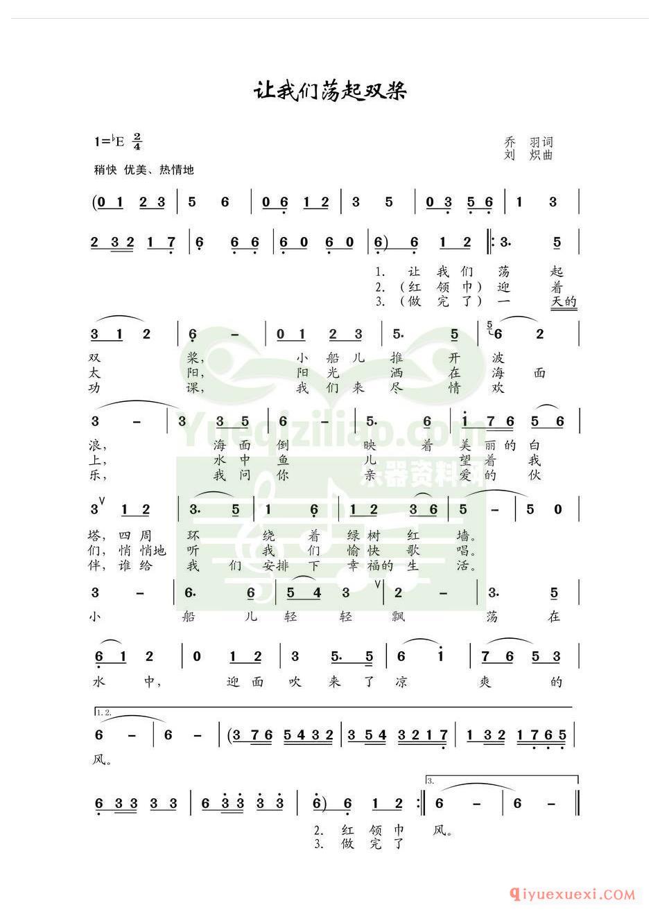 儿歌简谱 │ 让我们荡起双桨